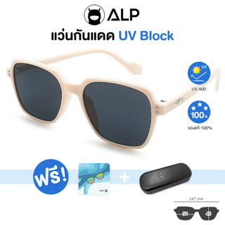 [โค้ดส่วนลดสูงสุด 100] ALP Sunglasses แว่นกันแดด ดีไซน​์เกาหลี แถมผ้าเช็ดเลนส์ UV400 รุ่น ALP-SN0064