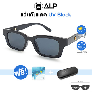 ALP แว่นกันแดด UV400 แบบเจนนี่ Blackpink ราคาน่ารักก แถมกล่องผ้าเช็ดเลนส์ ครบเซต รุ่น ALP-SN0069