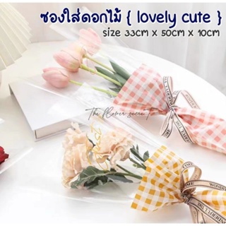 🌻{พร้อมส่ง} ซองใส่ดอกไม้ รุ่น lovely cute น่ารักหวานๆ มีหลายแบบมากกก กดเข้ามาดูทีตัวเลือกนะคะ☺ 💗▪▶