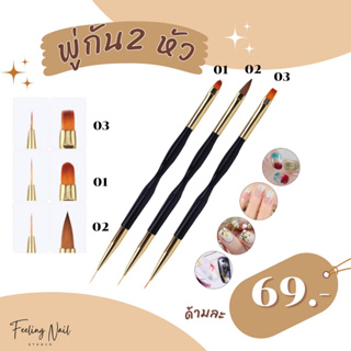 พร้อมส่ง! พู่กันเพ้นท์เล็บ2หัว สําหรับตกแต่งเล็บเจล 3 แบบ