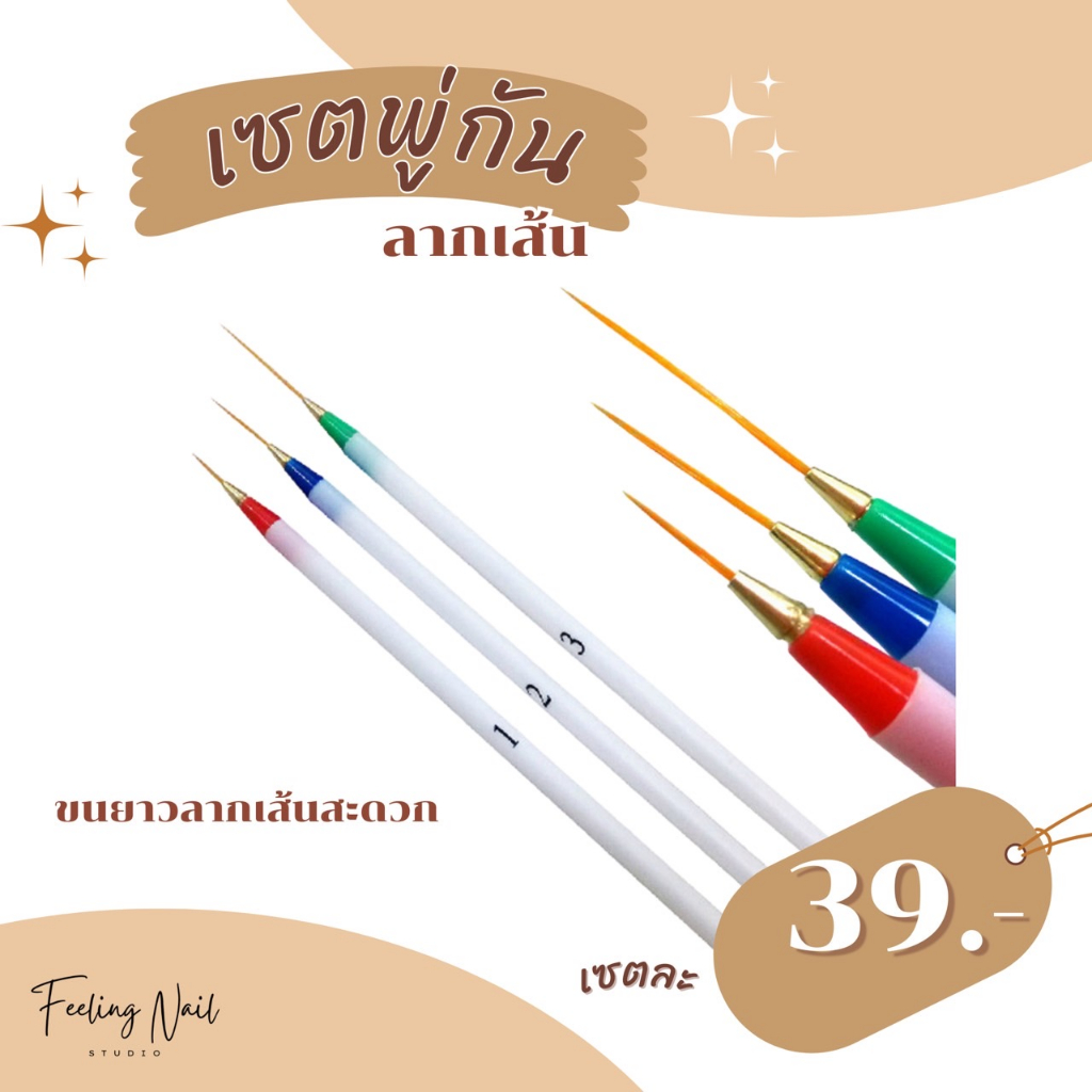 เซตพู่กันลากเส้น3ด้าม-พู่กันลากเส้น-พู่กันลากเส้นยาว-พู่กันทำลายตาราง-ลายที่ต้องใช้เส้น