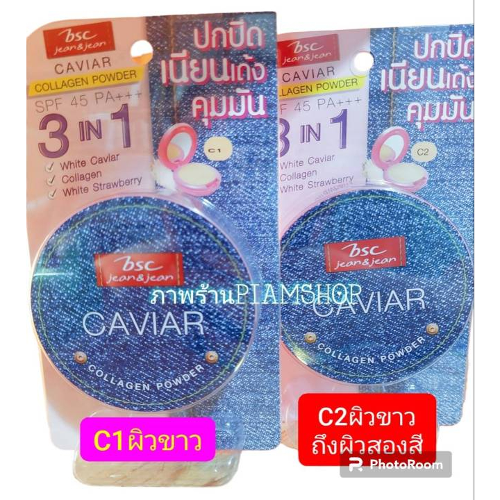 bsc-jean-amp-jean-แป้งผสมรองพื้น-caviar-collagen-powder-spf45-pa-c2-9-5-กรัม