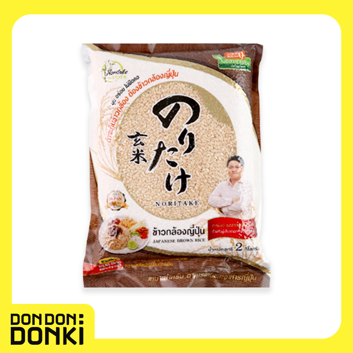 noritake-brown-rice-ข้าวกล้องญี่ปุ่น-ตราโนริตาเกะ-ถุงสีน้ำตาล-น้ำหนักสุทธิ-2-กิโลกรัม