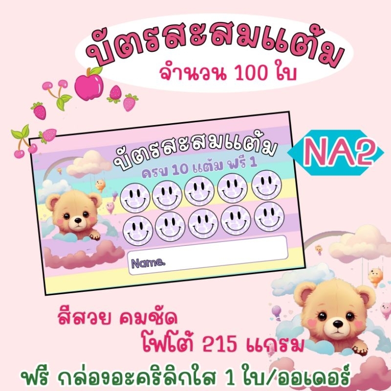 บัตรสะสมแต้มสำเร็จรูป-ร้านกาแฟ-น่ารักๆ