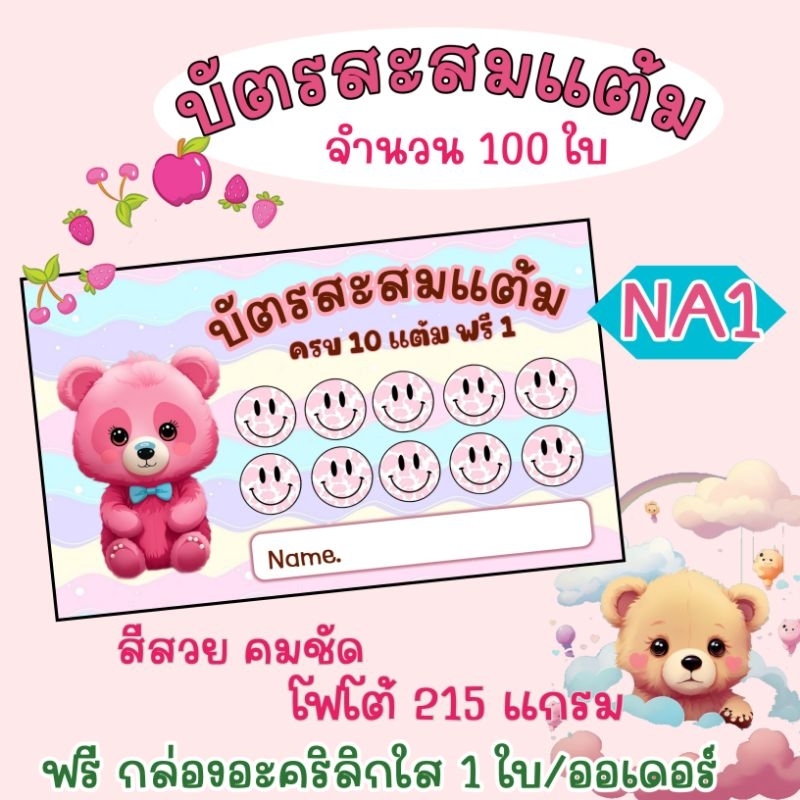 บัตรสะสมแต้มสำเร็จรูป-ร้านกาแฟ-น่ารักๆ