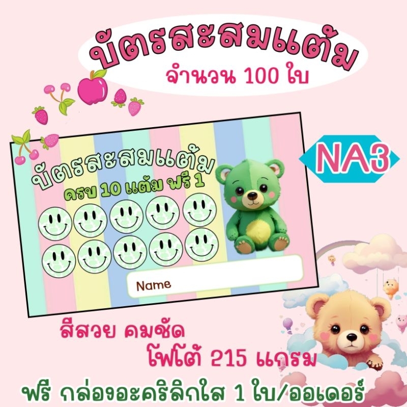 บัตรสะสมแต้มสำเร็จรูป-ร้านกาแฟ-น่ารักๆ