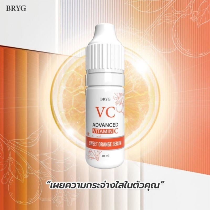 bryg-vc-advanced-vitamic-sweet-orange-serum-10-ml-บริก-วีซี-สวีท-ออเร้นจ์-เซรั่ม-10-มล