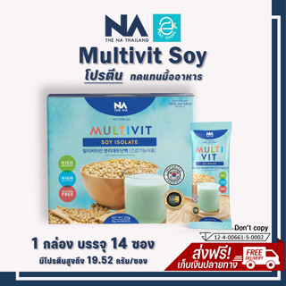 [แท้100% มีรหัสตัวแทน] มัลติวิท ซอย ไอโซเลท โปรตีน ทดแทนมื้ออาหาร Multivit Soy Isolate Protein บลูโปรตีน จากถั่วเหลือง