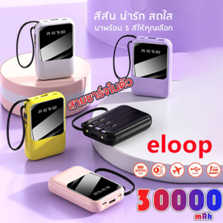 Power Bank 30000mAh พาวเวอร์แบงค์ eloop e32 แบตเตอรี่สำรอง แบตสำรองชาร์จเร็ว มีไฟฉายในตัว สายเคเบิลในตัว*พร้อมส่ง*