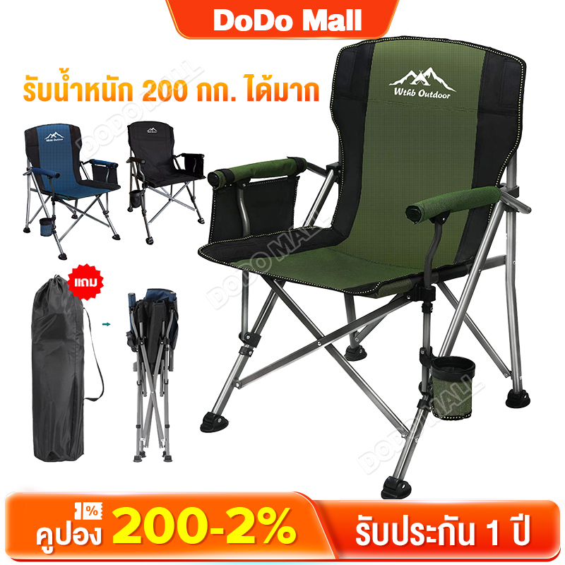 ภาพหน้าปกสินค้าDoDo เก้าอี้แคมป์ปิ้ง คนอ้วน พร้อมกระเป๋าจัดเก็บ โครงอลูมิเนียมรับน้ำหนักได้200KG