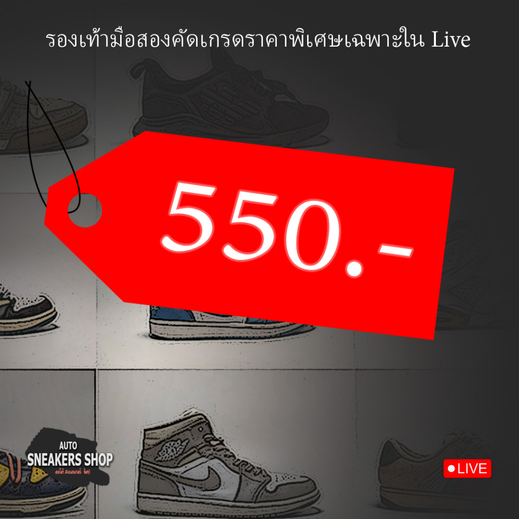 รองเท้าแบรนมือสองราคาพิเศษเฉพาะในlive-550