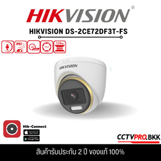 Hikvision DS-2CE72DF3T-FS  กล้องวงจรปิด HDTVI ColorVu 2MP (ไมค์)