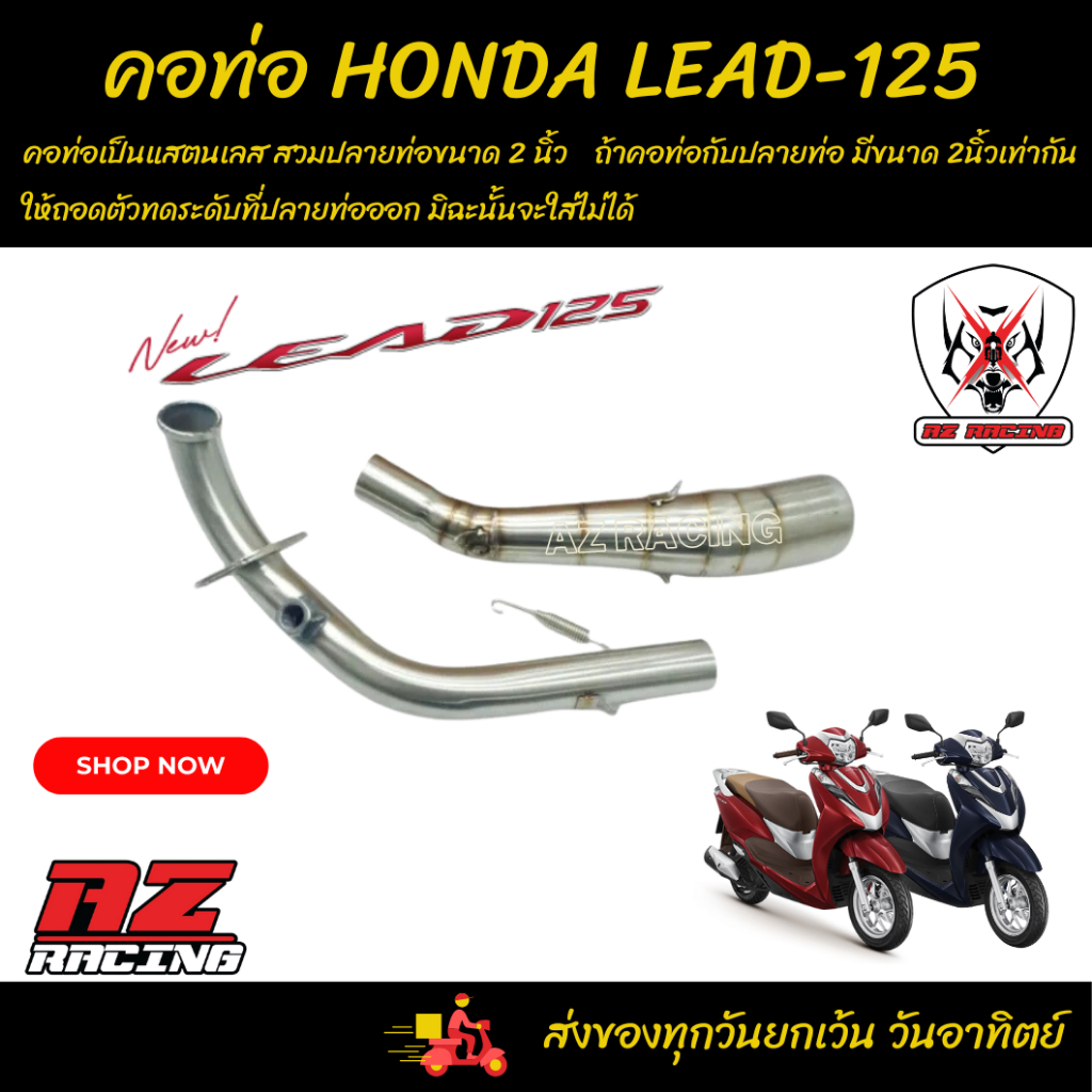 คอท่อ-honda-lead-125-แสตนเลส-สวมปลายท่อแต่งขนาด-2-นิ้ว-5-มม