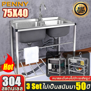 ✅75X40สแตนเลส✅PennyHome ซิ้งล้างจาน ซิงค์ล้างจานสแตนเลส ทนต่อการสึกหรอ ทำความสะอาดง่าย หนาและมั่นคงไม่มีการเสียรูป 304