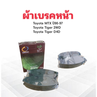 ผ้าเบรคหน้า Toyota MTX ปี90-97,Tiger 2WD ,Tiger D4D ML-135 Compact ผ้าดิสเบรคหน้า Toyota