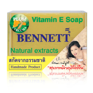 (ก้อน 130 g) Bennett Vitamin E สบู่เบนเนท วิตามิน อี ผสมขมิ้น