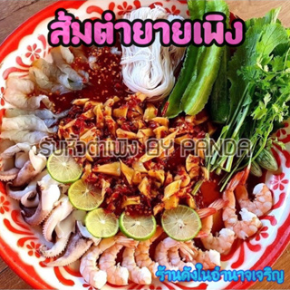 สินค้า ส้มตำยายเพลิง (ส้มตำยายเพิง) ❤️‍🔥 ส้มตำชื่อดังในจังหวัดอำนาจเจริญ