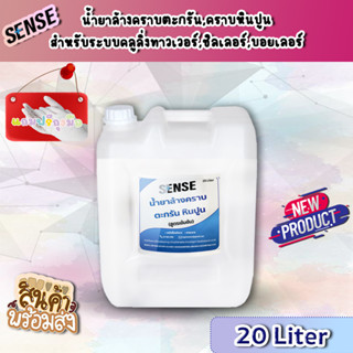 Sense น้ำยาล้างคราบตะกรัน,คราบหินปูน สำหรับระบบคลูลิ่งทาวเวอร์ฯ (สูตรเข้มข้น) ขนาด 20 Liter +สินค้าพร้มส่ง+ แถมฟรีถุงมือ