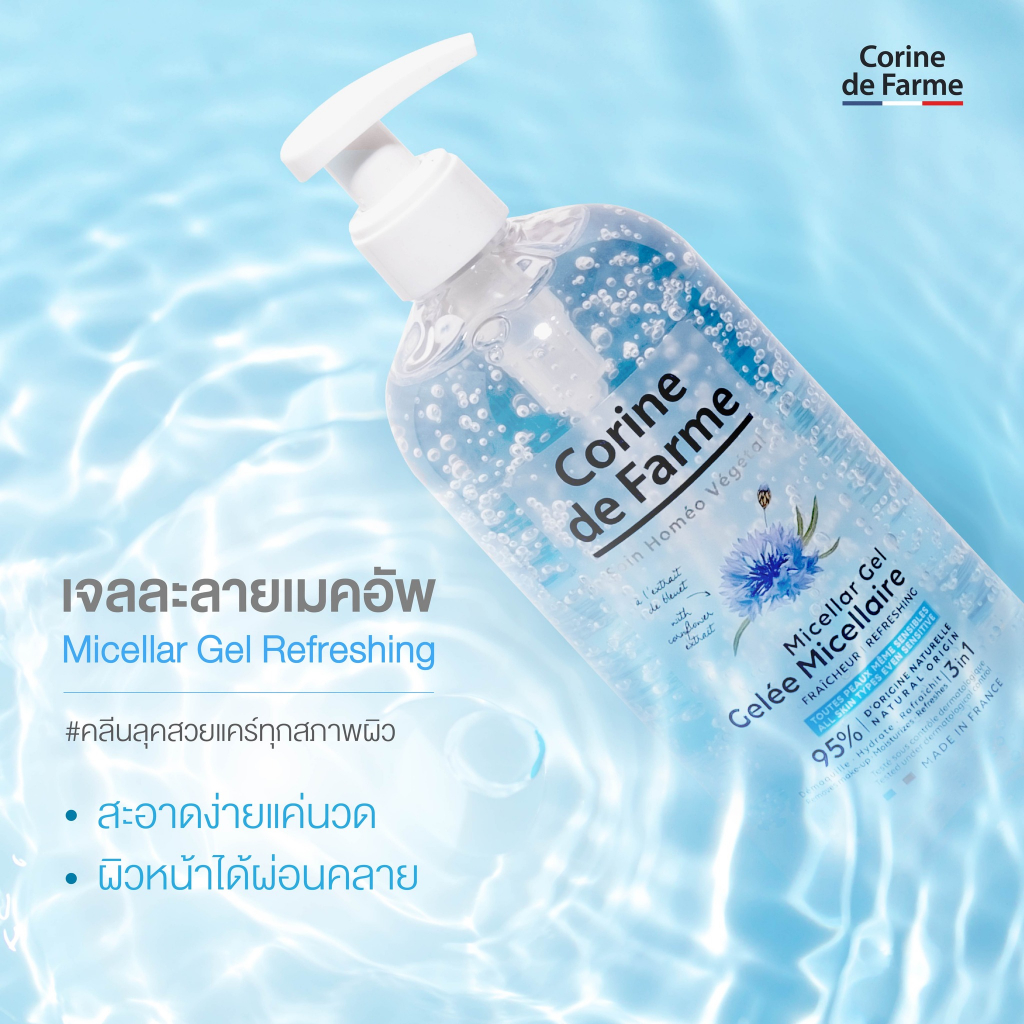 1แถม1-corine-de-farme-micellar-gel-refreshing-500-ml-คลีนซิ่งสูตรเจล