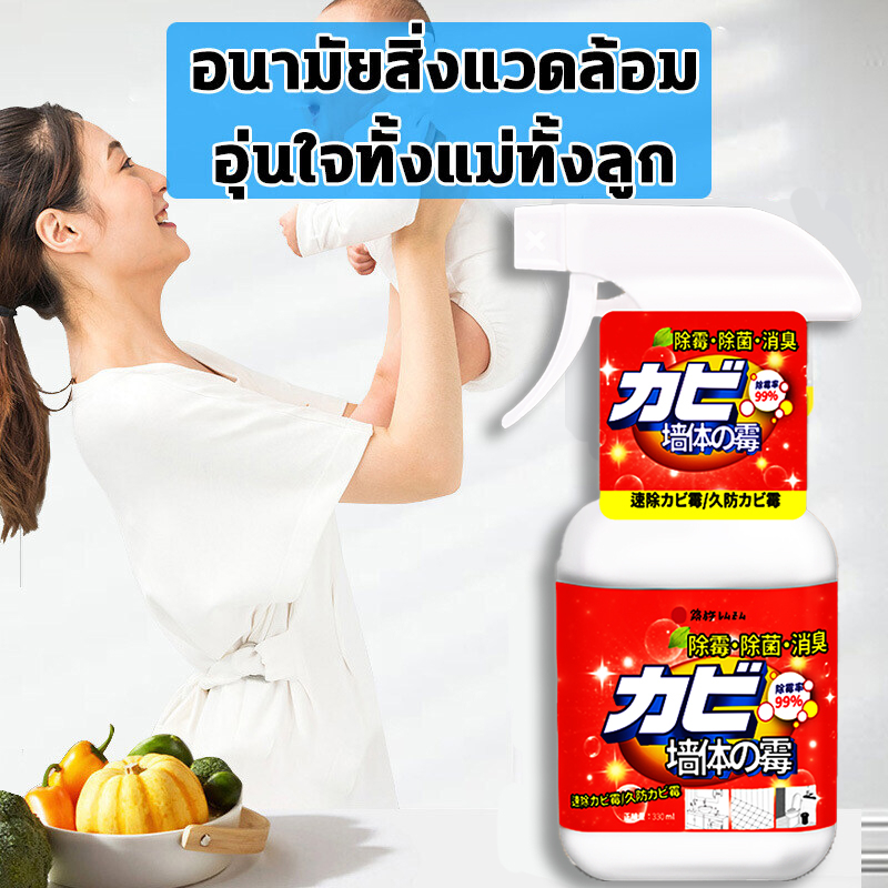 น้ำยากำจัดเชื้อรา-330ml-ฆ่าเชื้อรา-กำจัดเชื้อรา-น้ำยาฆ่าเชื้อรา-เชื้อรา-สเปรย์กำจัดเชื้อรา-คราบเชื้อรา-สเปรย์กำจั