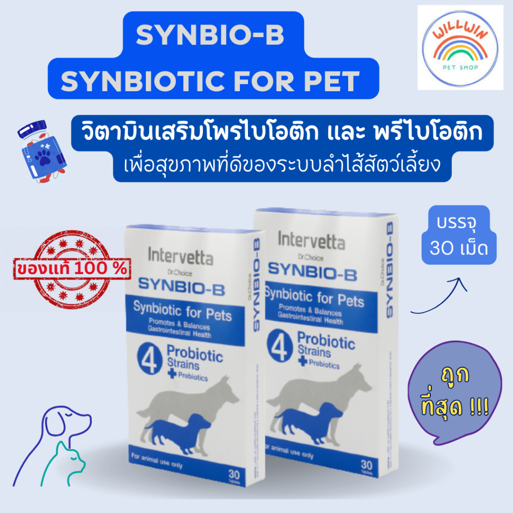 Synbio-B Synbiotic for Pet โพรไบโอติก 4 สายพันธุ์ และพรีไบโอติก เพื่อ ...