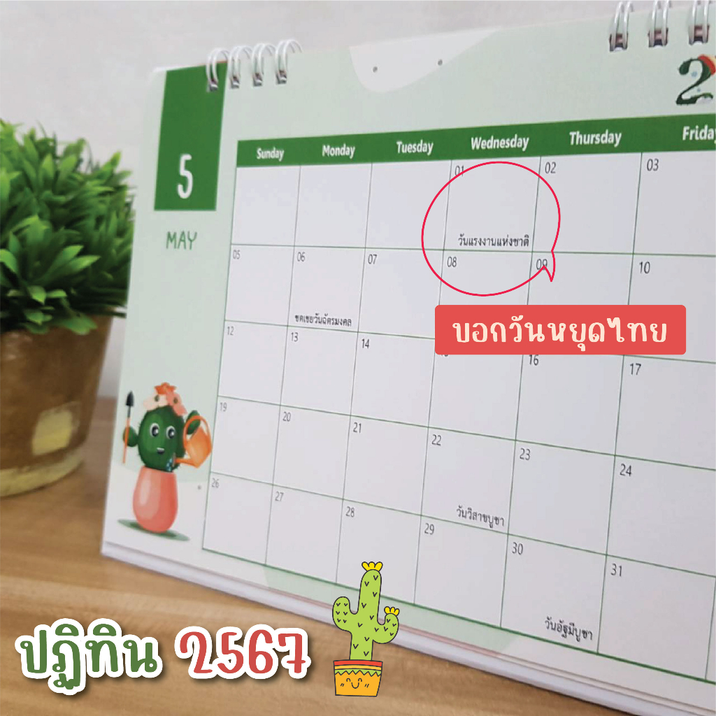 calendar-2024-ลาย-cactus-ปฏิทินตั้งโต๊ะ-2567-ลาย-แคคตัส-ขนาด-6x8-นิ้ว-แนวนอน-มีวันหยุดไทย