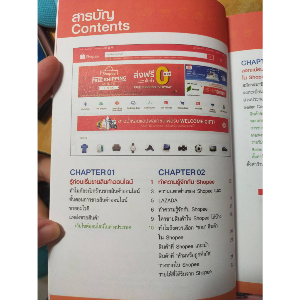 หนังสือ-หนังสือคอมพิวเตอร์-ขายของออนไลน์ให้รวยบน-shopee