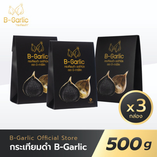 B-Garlic กระเทียมดำ ขนาด 500 กรัม เซ็ท 3 กล่อง