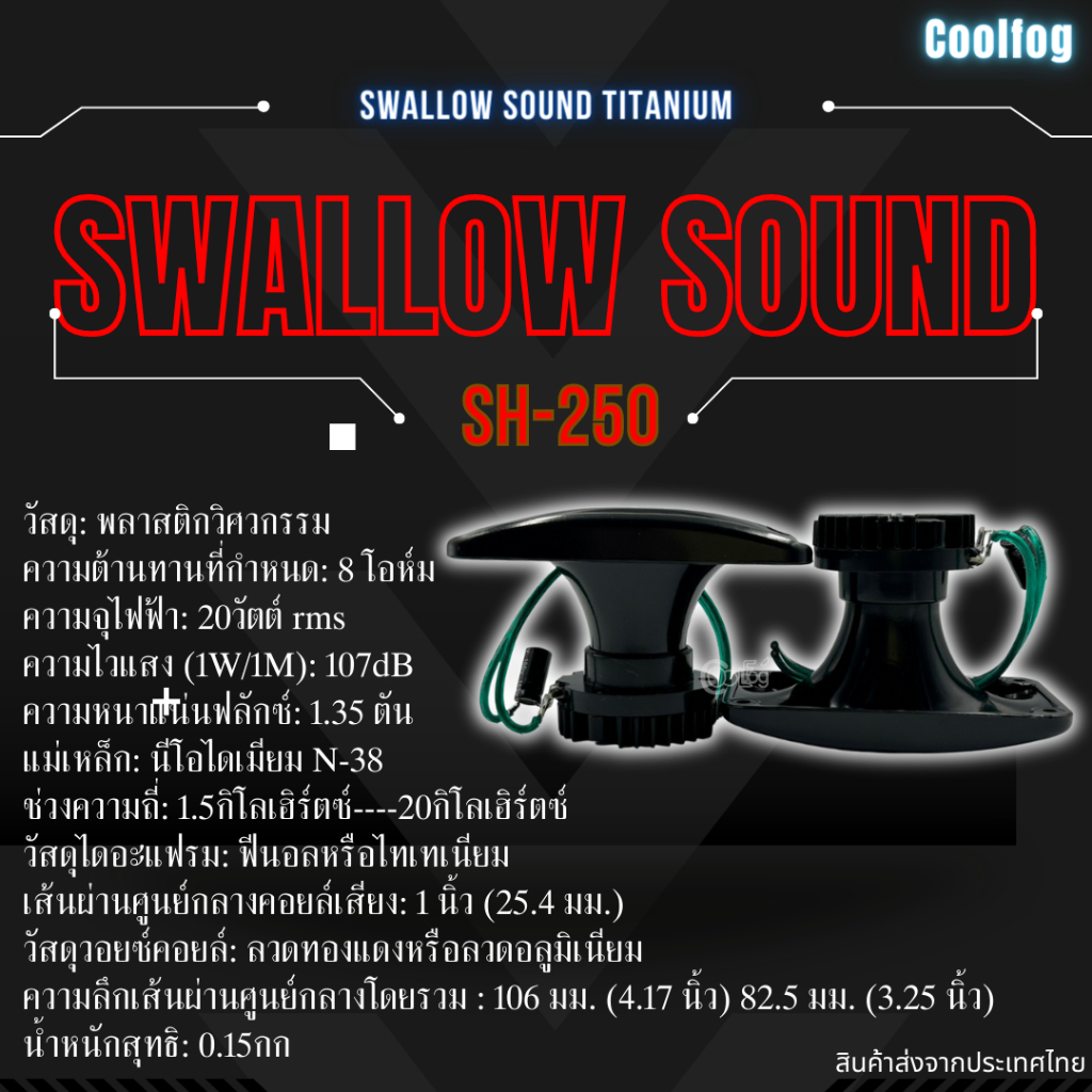 ลำโพงเสียงนอกบ้านนก-ให้นกเข้ามาทำรัง-รุ่นswallow-sound-sh-250-ขายยกลัง-10ชิ้นขึ้นไป