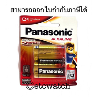 พร้อมส่ง&gt; ถ่านอัลคาไลน์ พานาโซนิค Panasonic Alkaline C / LR14T แพค 2 ก้อน