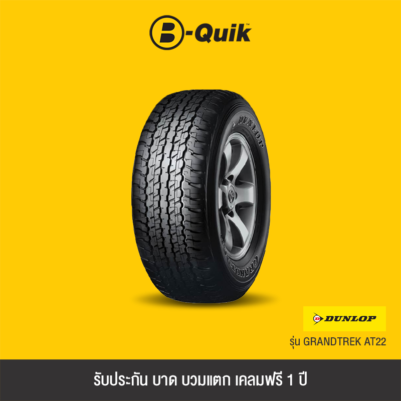 dunlop-ยางรถยนต์-รถเก๋ง-กระบะ-suv-จำนวน-1-เส้น