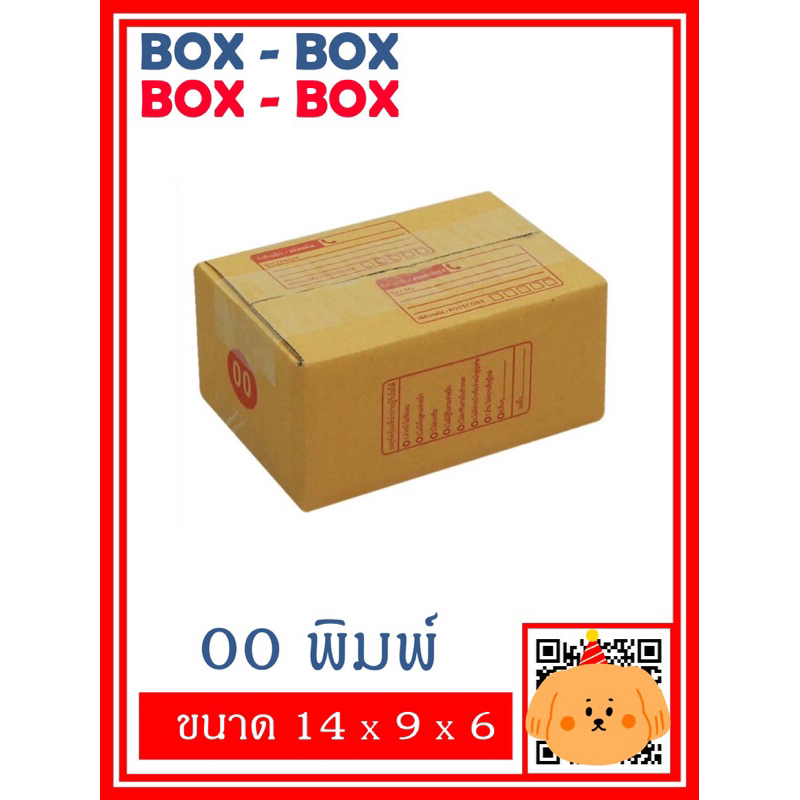 กล่องเบอร์-00-พิมพ์-20-ใบ-จัดส่งเร็ว