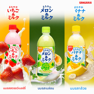Sangaria Mild Fruit &amp; Milk นมรสผลไม้ เพื่อสุขภาพที่ดี จากแซงเกรีย ประเทศญี่ปุ่น