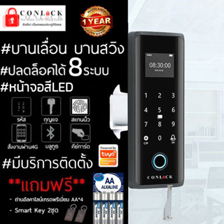 🔥ส่งด่วน🔥Digital door lock บานเลื่อน บานสไลด์ บานสวิง tuya เปิด-ปิดอัตโนมิติ ล็อคออโต้ กริ่งบิ้วอิน ปลดล็อค8ระบบ CL-911