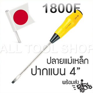 CHAMPION ไขควงปากแบน 4" ด้ามยาง  รุ่น 1800F-4  แชมป์เปี่ยน ของแท้100%