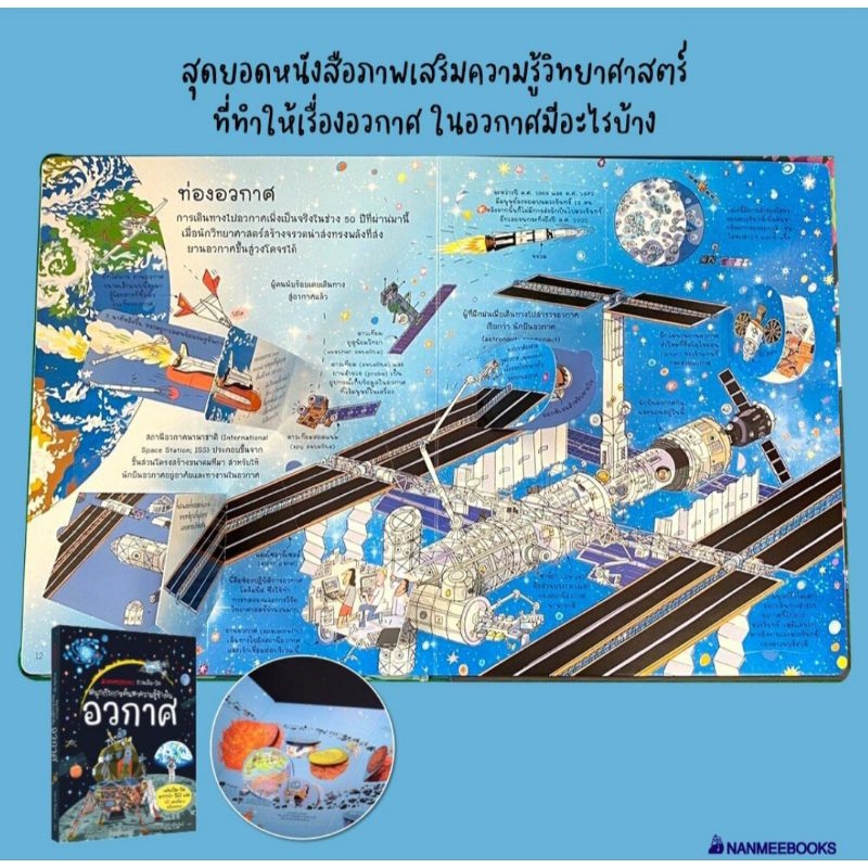 ชวนเปิด-ปิดสนุกกับการค้นหาความรู้ข้างในอวกาศ-nanmeebooks