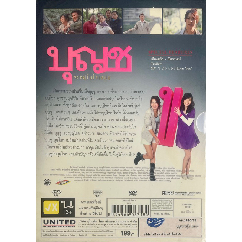 บุญชู-จะอยู่ในใจเสมอ-บุญชู-10-2553-ดีวีดี-boonchoo-10-dvd