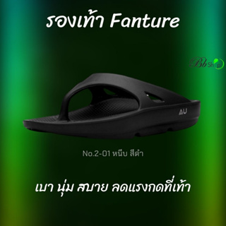 ภาพหน้าปกสินค้าBb รองเท้า FANTURE แบบหนีบ รองเท้าเพื่อสุขภาพ น้ำหนักเบา ผู้ที่มีปัญหาเท้าแบน รองรับอุ้งเท้าลดการเมื่อยล้า ที่เกี่ยวข้อง