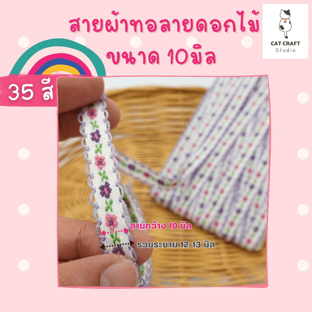 ริบบิ้นผ้าทอลายดอกไม้-ขายยกพับ-22หลา-สายผ้าตกแต่ง-ริบบิ้นตกแต่ง-10มิล