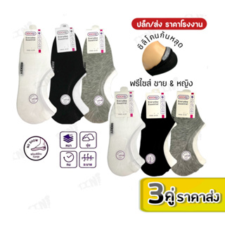 🔥Best Buy 3คู่ ราคาส่ง✨ถุงเท้าข้อเว้า ยี่ห้อ SOCKSY รุ่น SG/SM/LO ซิลิโคนกัดหลุดพร้อมส่ง