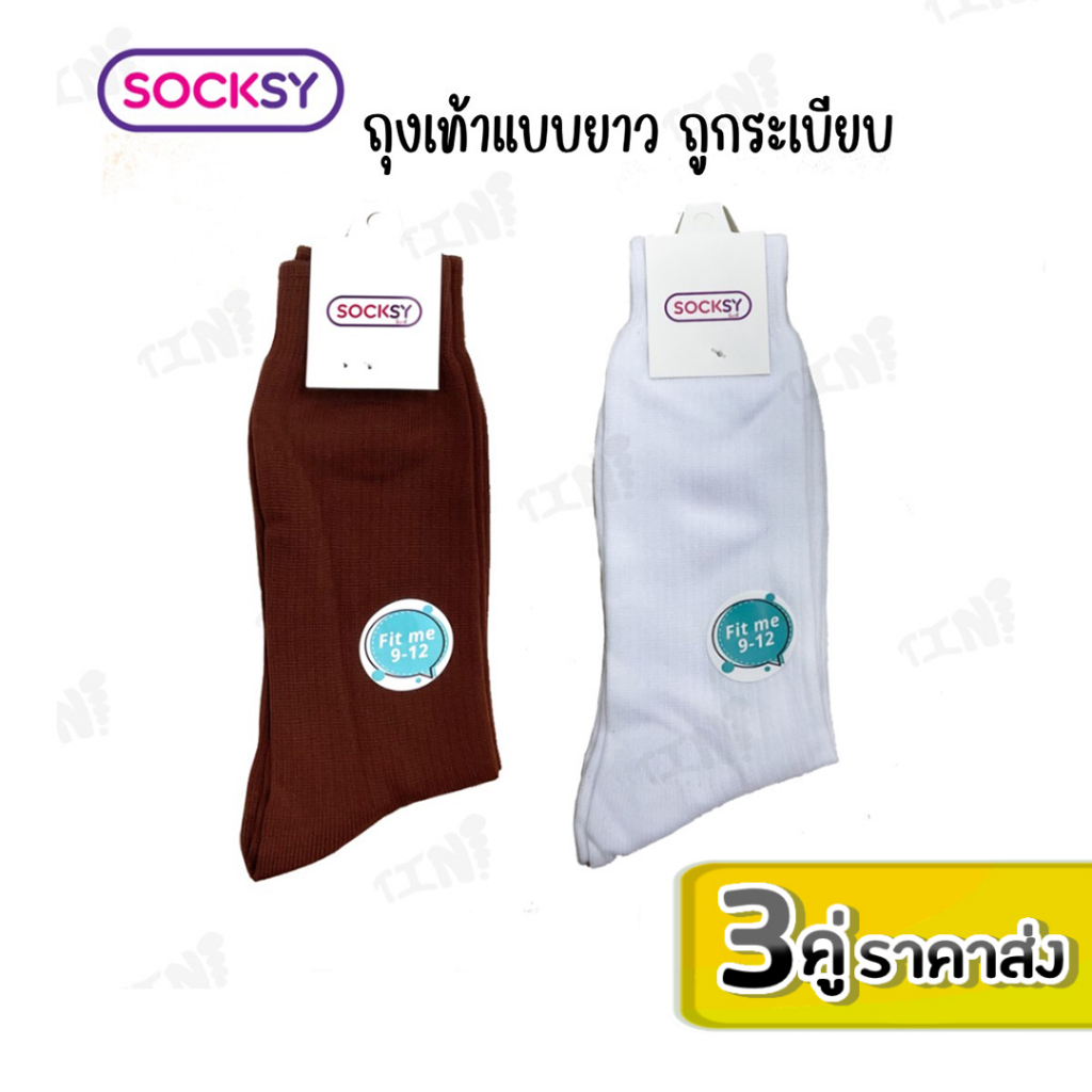 best-buy-3คู่-ราคาส่ง-ถุงเท้านักเรียน-ถุงเท้าถูกระเบียบ-แบบยาว-รหัส-nl-size4-12