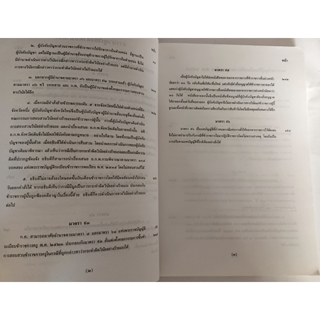 ตอบข้อหารือเกี่ยวกับวินัยข้าราชการพลเรือน-ตามพ-ร-บ-ระเบียบข้าราชการพลเรือน-พ-ศ-2518-และ-2535-หนังสือหายากมาก