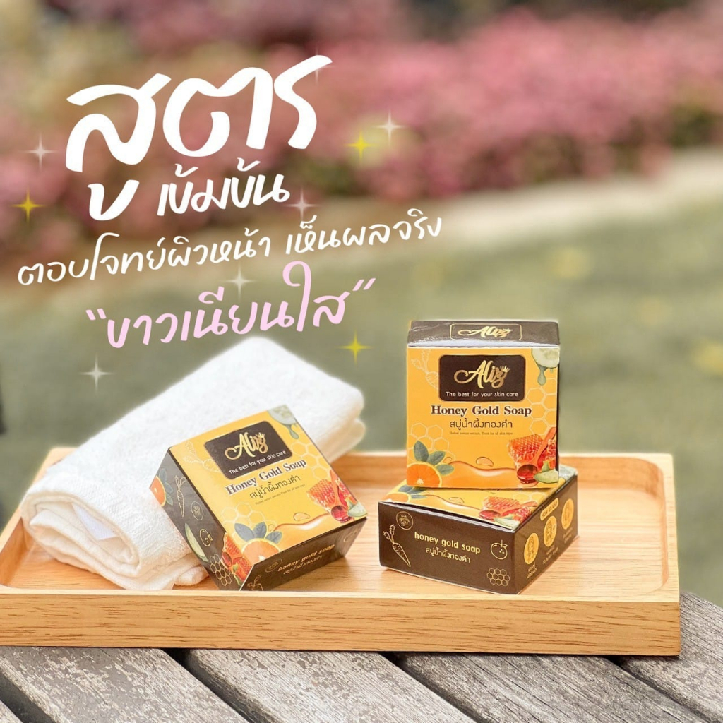 สบู่น้ำผึ้งทองคำhoney-gold-soap