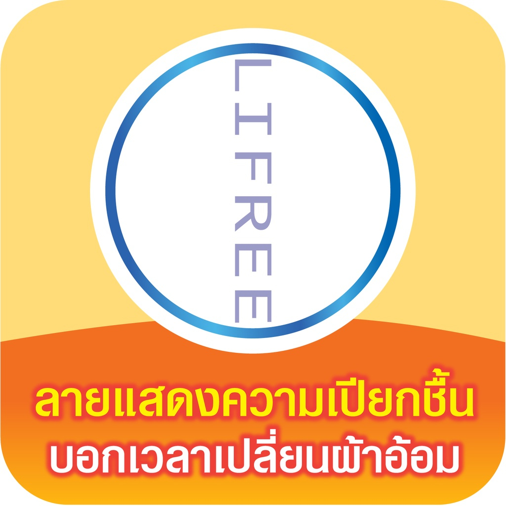 ห่อ-lifree-ไลฟ์รี่-ผ้าอ้อมผู้ใหญ่แบบเทป-แห้งสบาย