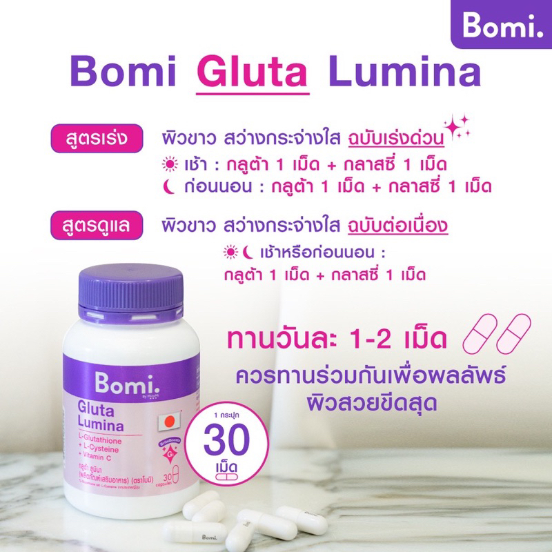 ของแท้-bomi-gluta-lumina-กลูต้าลูมินา