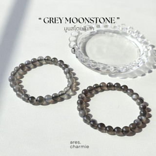 (ares.charmie) กำไล grey moonstone กำไลหินมูนสโตน กำไลหินแท้ (คัดเกรดเส้นต่อเส้น)