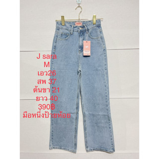 กางเกงยีนส์สีอ่อน ขากระบอกใหญ่ J SARA SIZE M