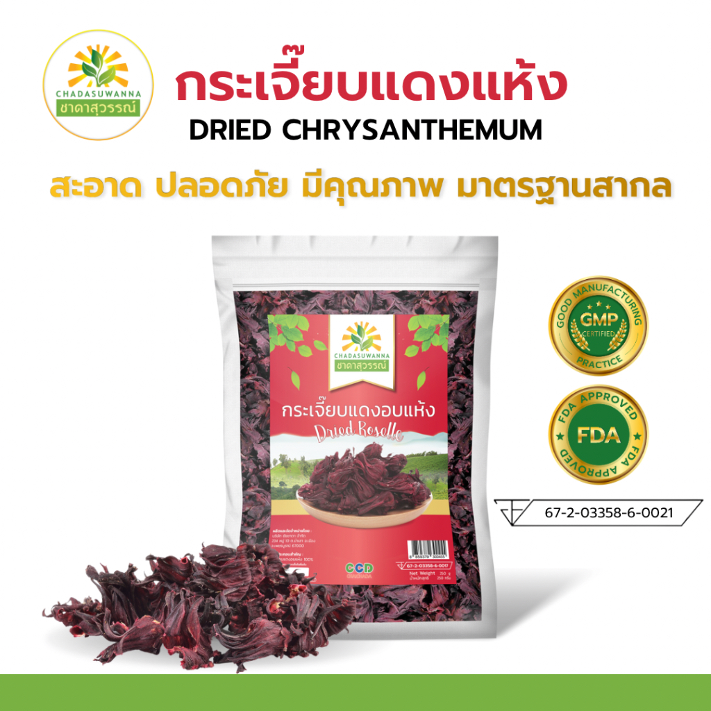 กระเจี๊ยบแดงแห้ง-500-กรัม-คุณภาพส่งออก-มาตรฐาน-gmp-dried-roselle-hibiscus-flower-กระเจี๊ยบ