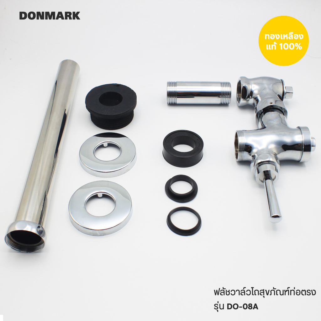 donmark-ฟลัชวาล์วสุขภัณฑ์ชักโครกท่อโค้ง-รุ่น-do-08a