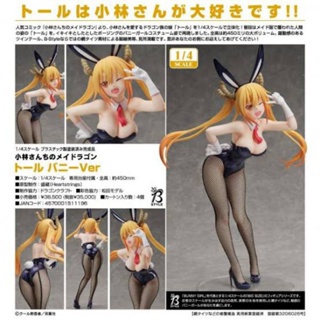 [ สินค้า พรีออเดอร์ ] B-STYLE Miss Kobayashis Dragon Maid Tohru Bunny Ver. 1/4 Complete Figure  ลิขสิทธ์แท้ 💯% jp🇯🇵